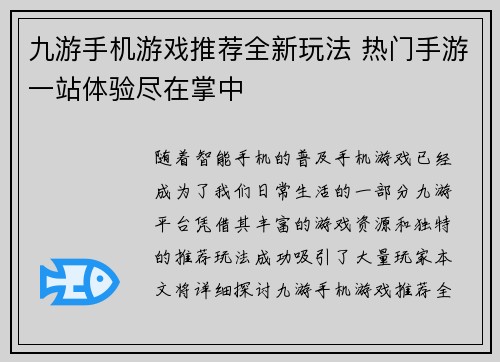 九游手机游戏推荐全新玩法 热门手游一站体验尽在掌中