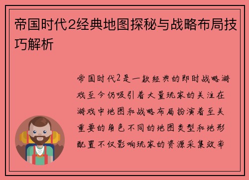 帝国时代2经典地图探秘与战略布局技巧解析