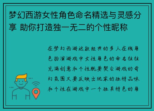 梦幻西游女性角色命名精选与灵感分享 助你打造独一无二的个性昵称