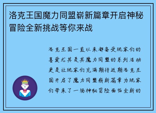 洛克王国魔力同盟崭新篇章开启神秘冒险全新挑战等你来战